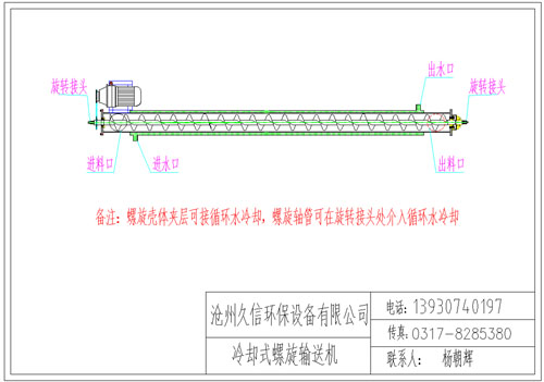 蒲县冷却螺旋输送机图纸设计